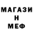 МЕФ мука briank99